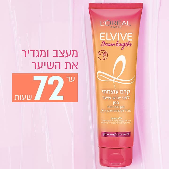 מעצב ומגדיר את השיער עד 72 שעות